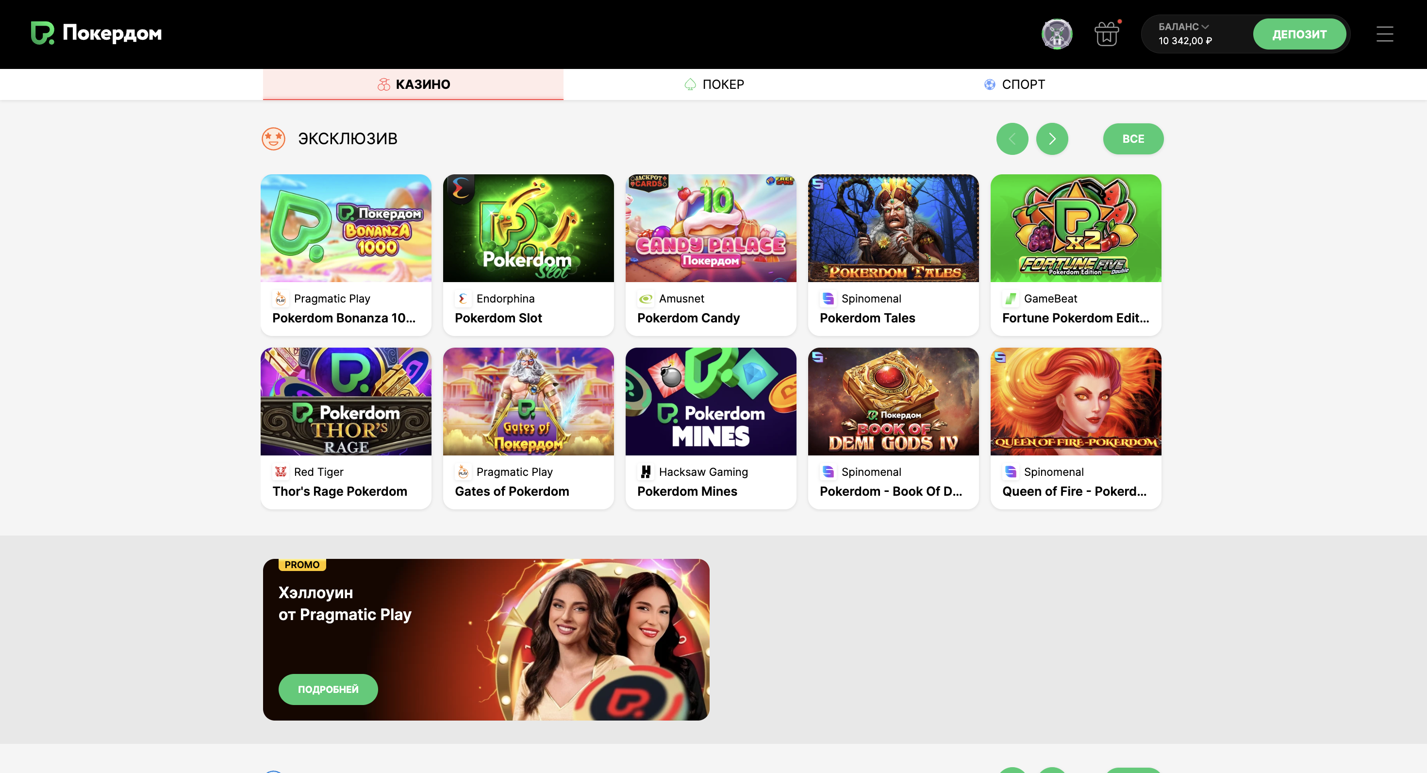 Игровая экосистема Pokerdom - широчайший выбор игр для истинных любителей азарта